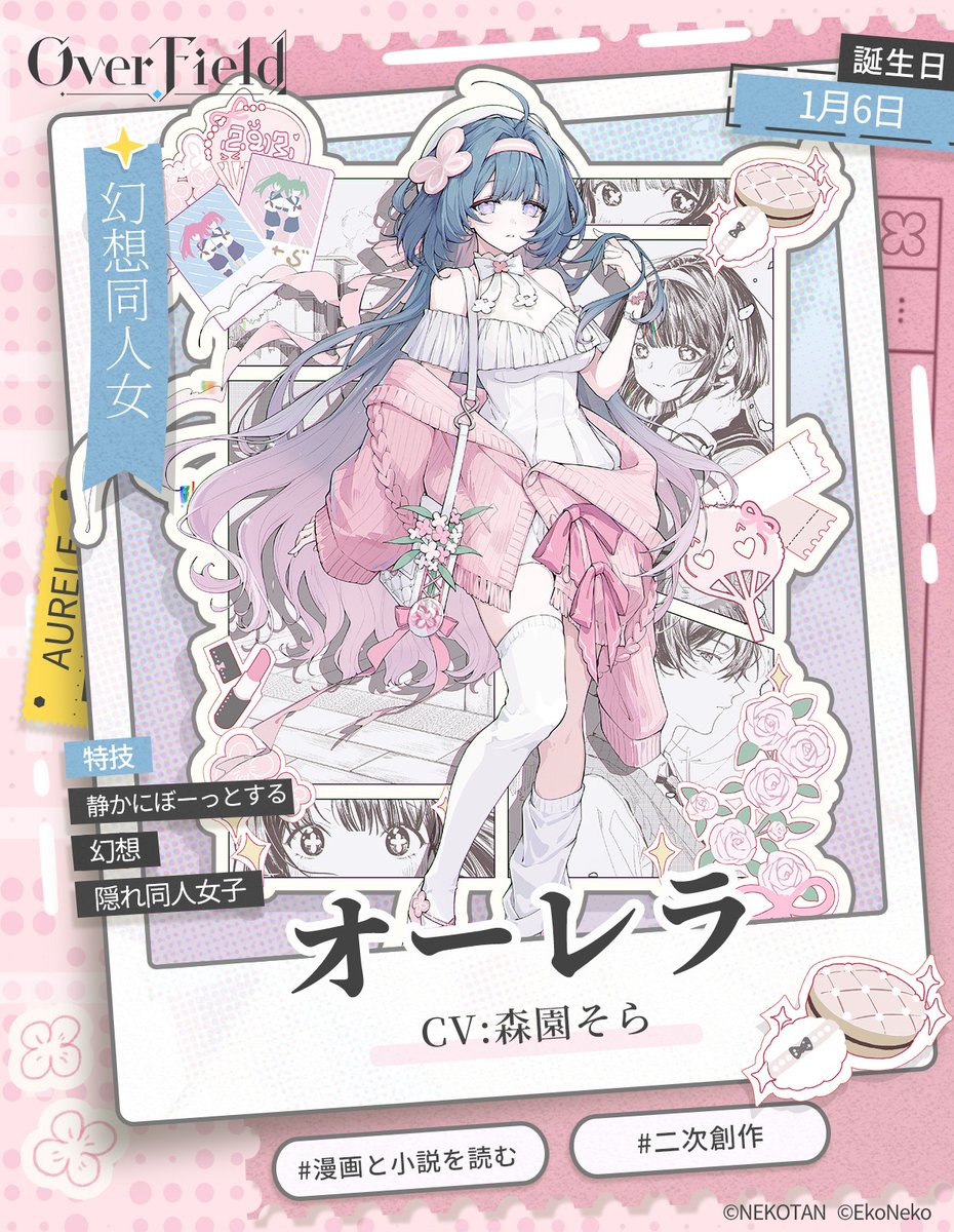 OverField_2025's tweet image. 💭『キャラファイル』オーレラ
私はオーレラといいます。見た目は普通の大学生、その正体は世界を救うために日々戦うロータラボラトリーのサルベージャー……という設定です。

#開放空間overfield 
#オーバーフィールド