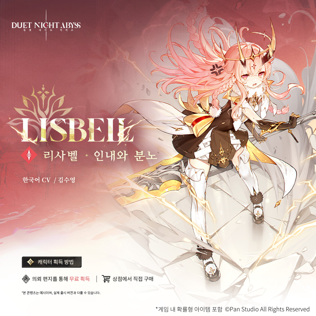 ✦ 캐릭터 소개 | 리사벨・인내와 분노🎁

금관과 성전, 찬가로 본성을 '미덕'이라 속박하고 
성검의 선택을 받은 소녀는 '인내'라는 껍질 속에 웅크린 채
허락되지 않은 분노를 억누르며, 검 속 영령의 이름을 부르네.
사마엘은 말없이, 어린 새가 껍질을 깨고 나와 울기를 기다리고 있었다.