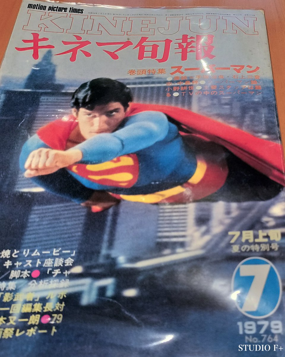 STUDIOFPLUS's tweet image. １冊目は「キネマ旬報 1984年5月下旬号」でマーティン・スコセッシ監督の「キング・オブ・コメディ」の特集、２冊目は「キネマ旬報 1979年7月上旬号」で「スーパーマン」が特集「キネマ旬報シアター」にて無料でバックナンバーを読むことができます
#studiofplus #キネマ旬報 #キネマ旬報シアター
