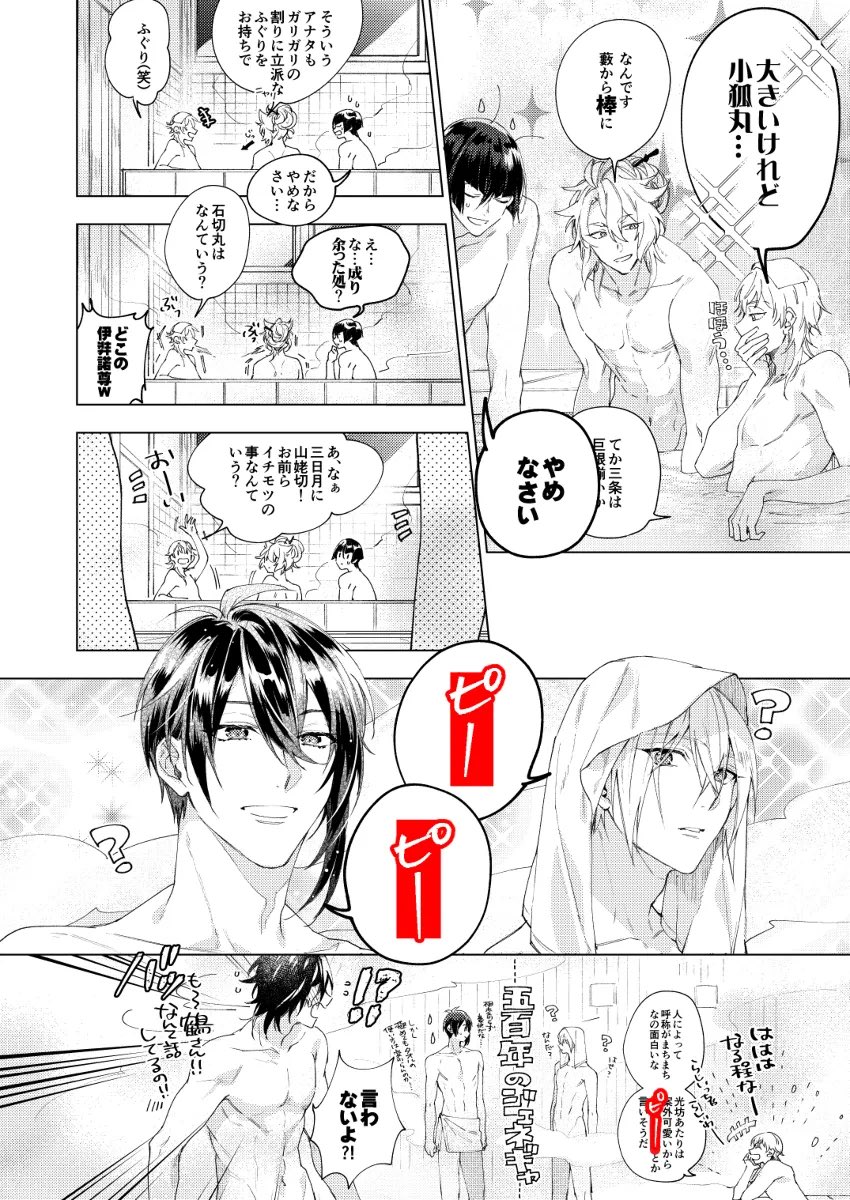 ♨️本丸風呂事情🧼【1/2】 