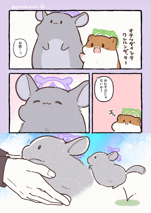 ひまちゃんと天国の面接 破壊神は君だけにハグする! 