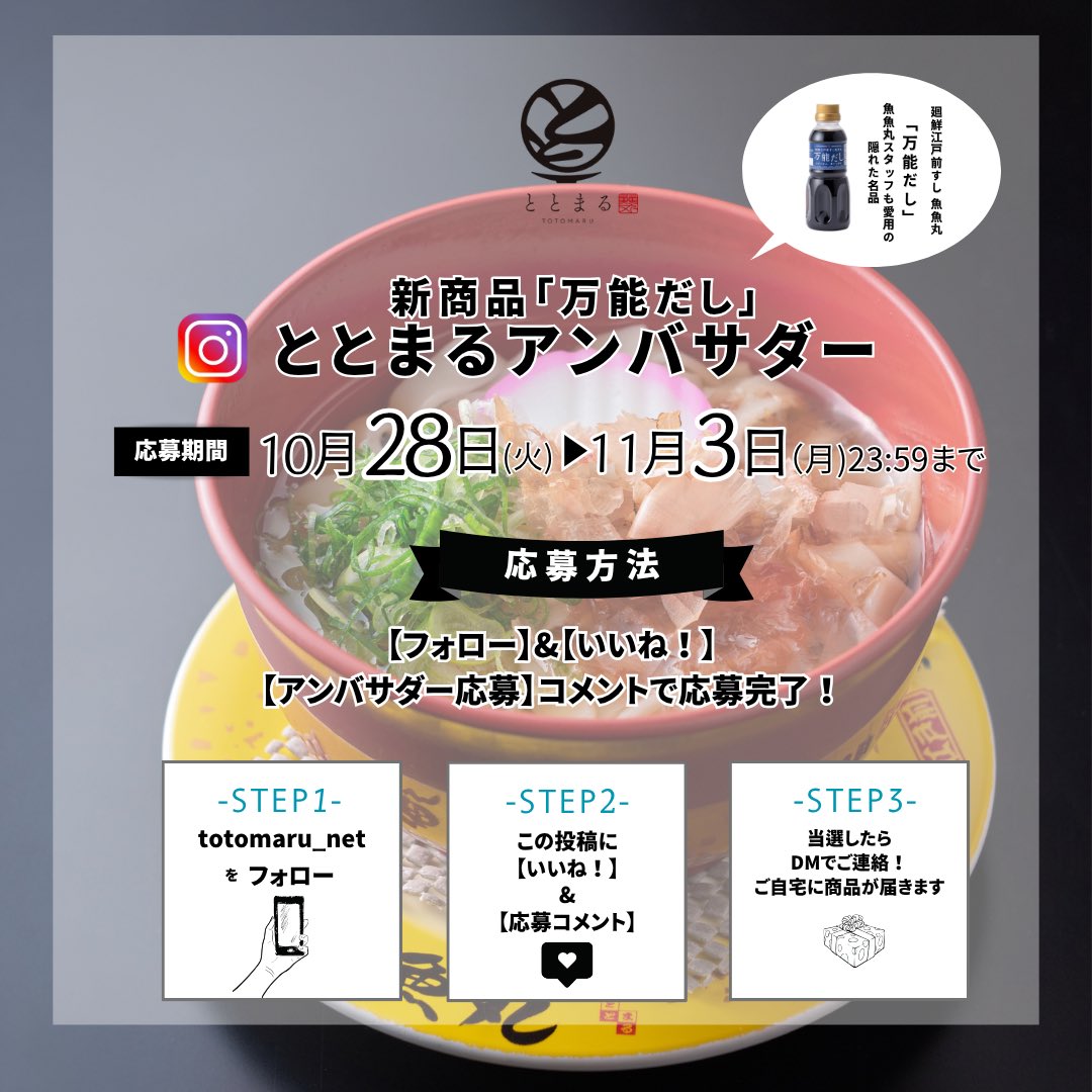 ととまる お品書き ｜ 廻鮮江戸前すし魚魚丸（ととまる）｜ コムライン