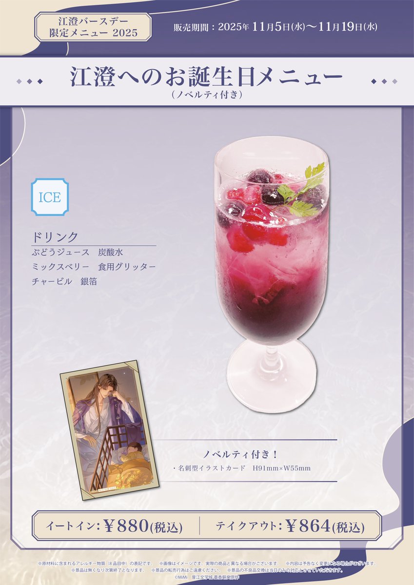 🐰ラジドラ魔道祖師（MiMi）公式茶屋🐰 ／ 📢11/5 江澄バースデー