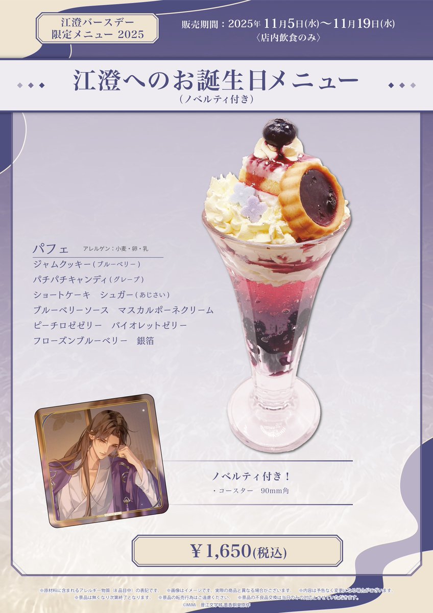 ショコマロ様♡専用ページ 🐰ラジドラ魔道祖師（MiMi）公式茶屋🐰 ／ 📢11/5 江澄バースデー