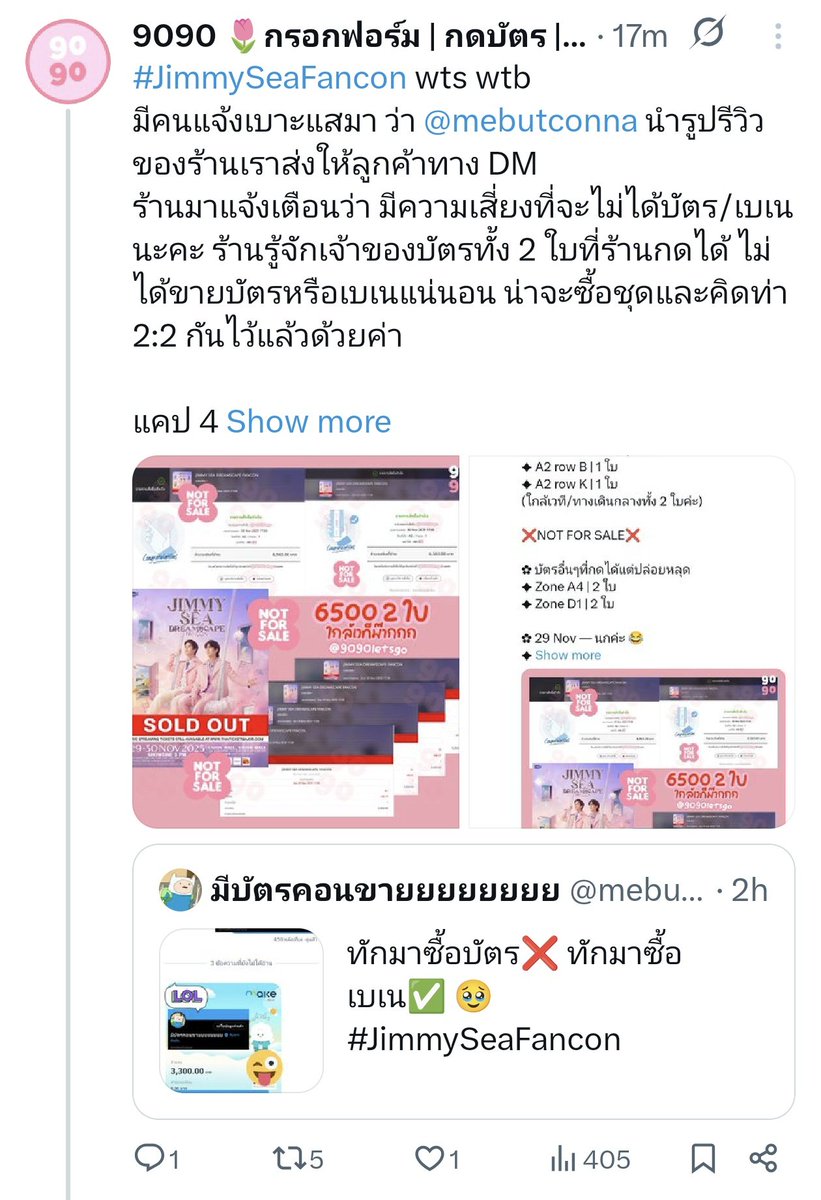 9090letsgo_v2's tweet image. ของฉันค่าาาา เลิกเอารูปไปใช้ซักที ชื่อแอคนี่ยังแปะอยู่ด้วยซ้ำ โหง้หรือโหง้วค๊าคุณพี่ @mebutconna แล้วก็เลิกหลอกคนอื่นค่ะ อุบาทว์เนาะ

#JimmySeaFancon 
#JimmySeaFanconLIVE