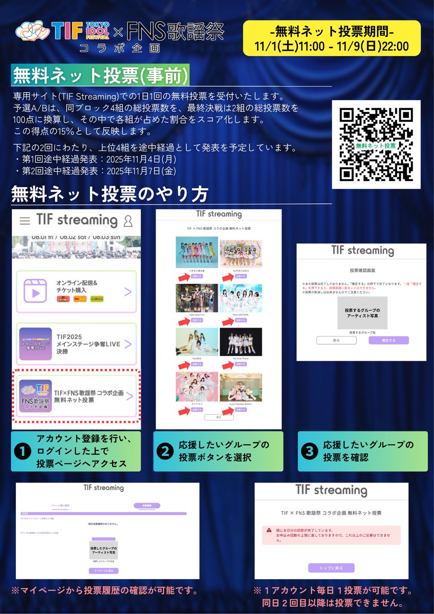 『TIF×FNS歌謡祭 コラボ企画』
明日から無料ネット投票が始まります‼️そしてfeelNEOは毎日SHOWROOM配信をします📺

official.idolfes.com/s/tifst/
ココから1日1回の無料ネット投票宜しくお願い致します🙇‍♂️
11/1(土)11:00~11/9(日)22:00