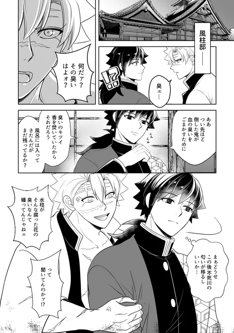 #さねぎゆ版ワンドロワンライ

お題「残り香」  
嫌な臭いが移ったから上書きしてもらう話。(現役時代) 
