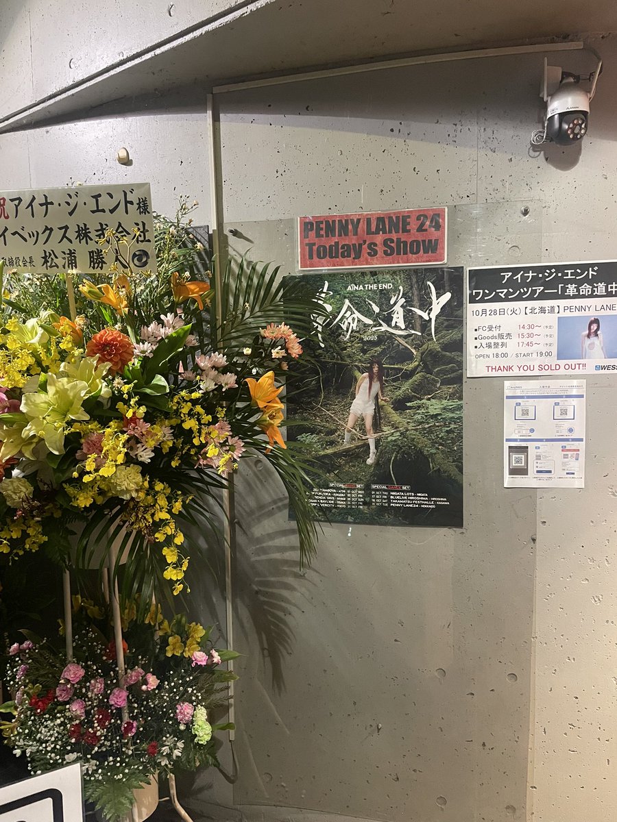 最近アイナちゃんのライブ行きました！
革命道中本当に良かった
アイナちゃんのライブは毎回感情持ってかれて泣いてしまう