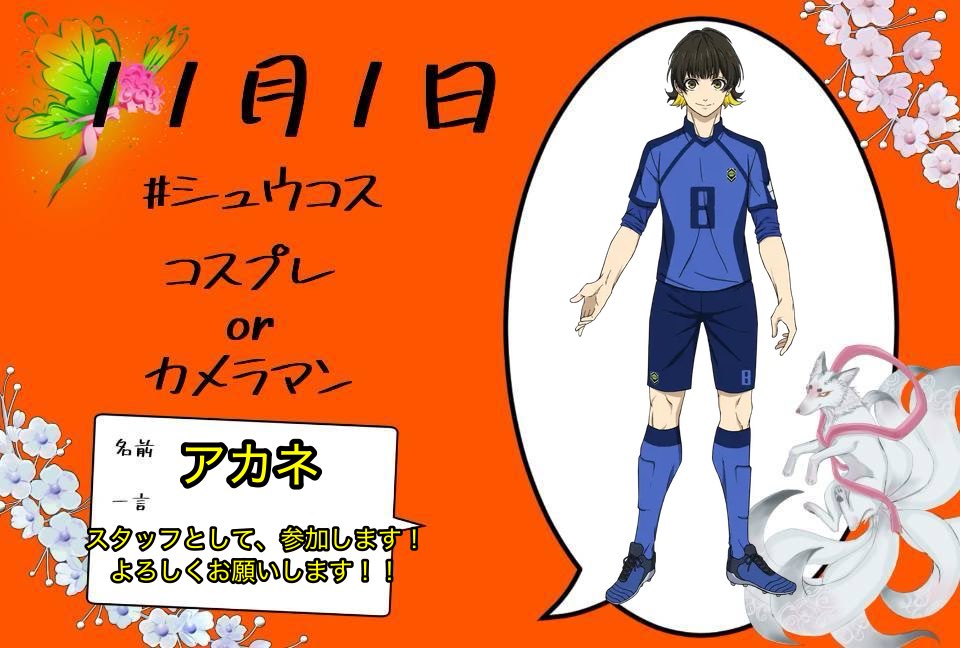 love_ai02's tweet photo. #シュウコス
2度目の参加になります！！
よろしくお願いします！！ https://t.co/u52vtWKAIq
