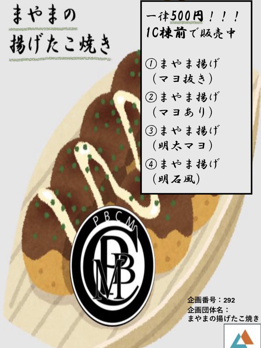 pbcm_tkbuniv's tweet image. 雙峰祭企画のお知らせです📢！
⭐️11/2.3
⭐️1C棟前
外はカリッと中はふんわり 揚げたこ焼きを販売します🐙✨️
味も種類もいろいろ！どれも一律500円！！！
ぜひお越しください🙌🏻
 #雙峰祭2025