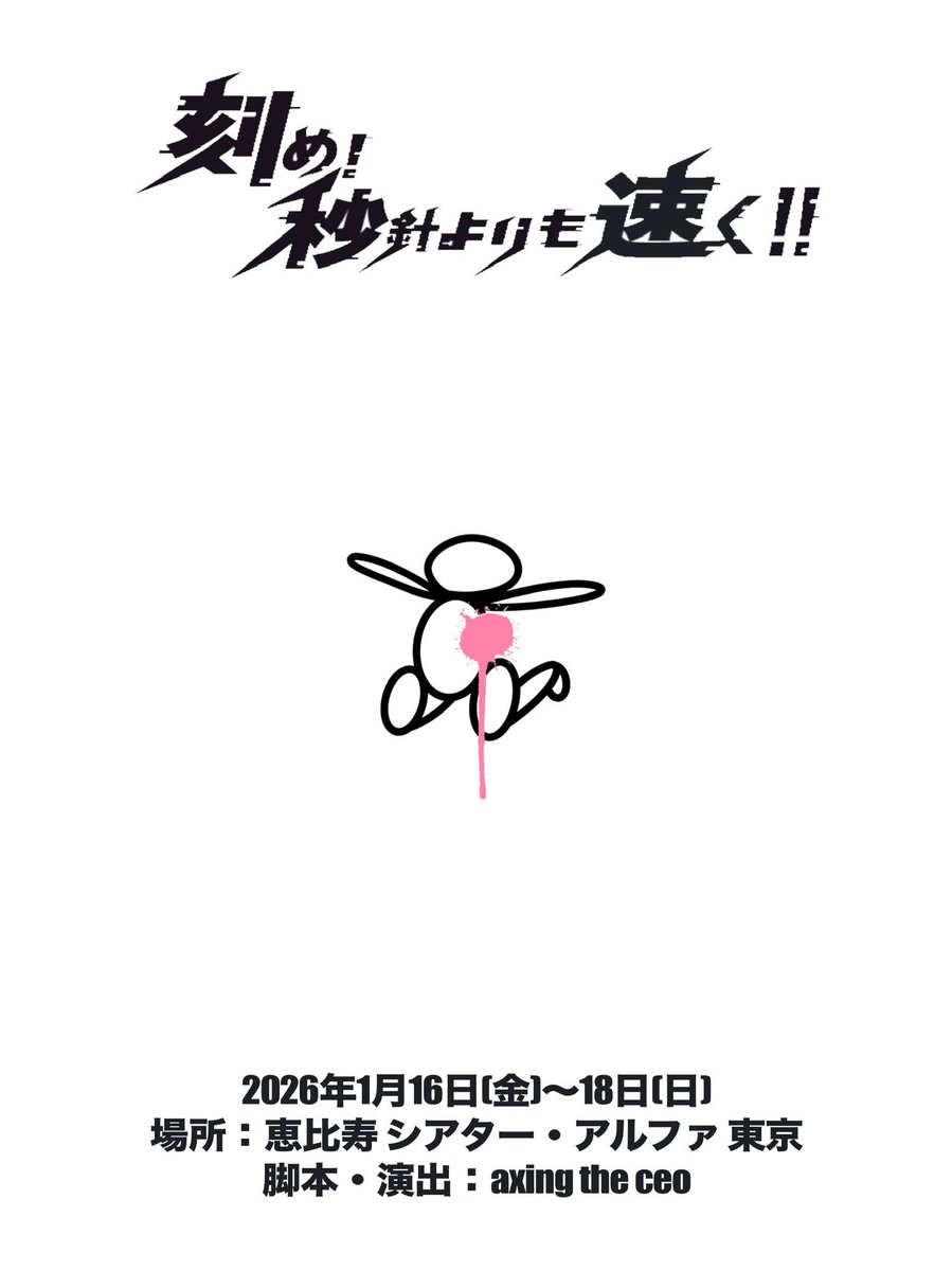 出演情報解禁!📖´-/ 朗読劇「刻め!秒針よりも速く!!」 #瀬口黎弥 出演情報解禁!📖´-/ 朗読劇「刻め!秒針よりも速く!!」 #瀬口黎弥