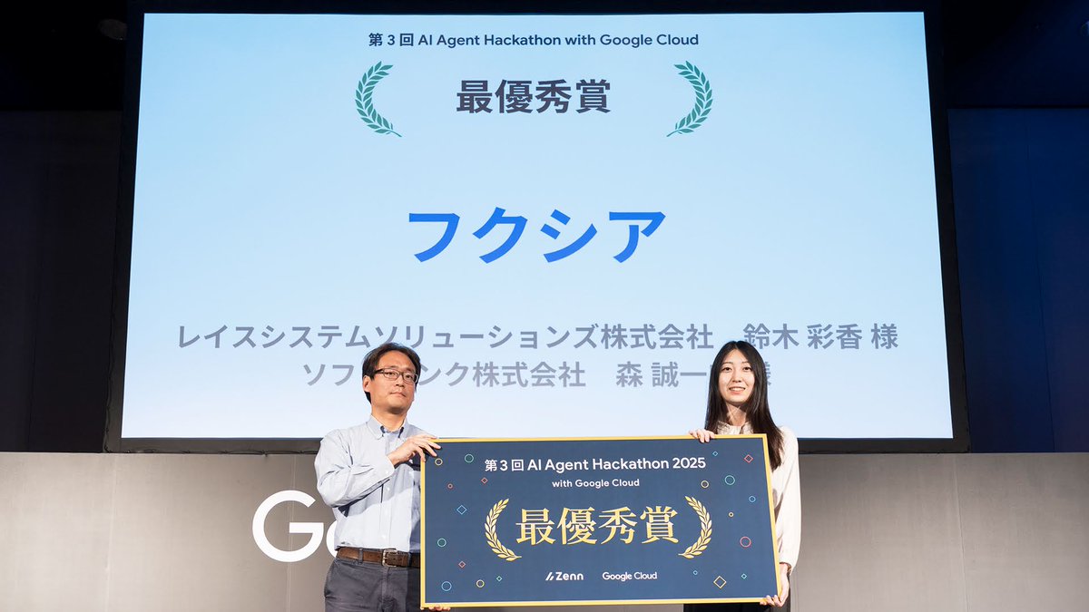 AI Agent Hackathon 最優秀賞は、
「フクシア」チームに決定しました🎊

「社会福祉士をサポートし
　支援が必要な人たちの生活をより豊かに」

受賞された皆さま、おめでとうございます！
#gcai_agent 
goo.gle/4hJTVUT