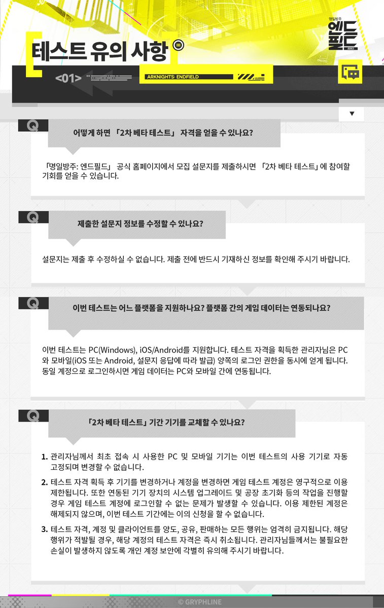 명일방주: 엔드필드 tweet media