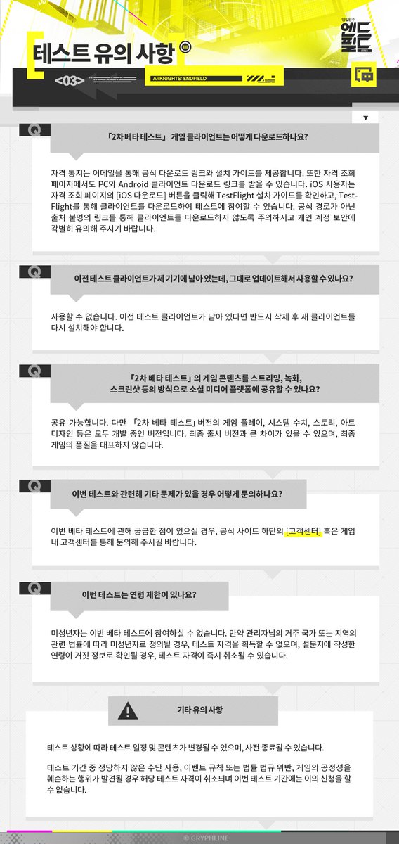 명일방주: 엔드필드 tweet media