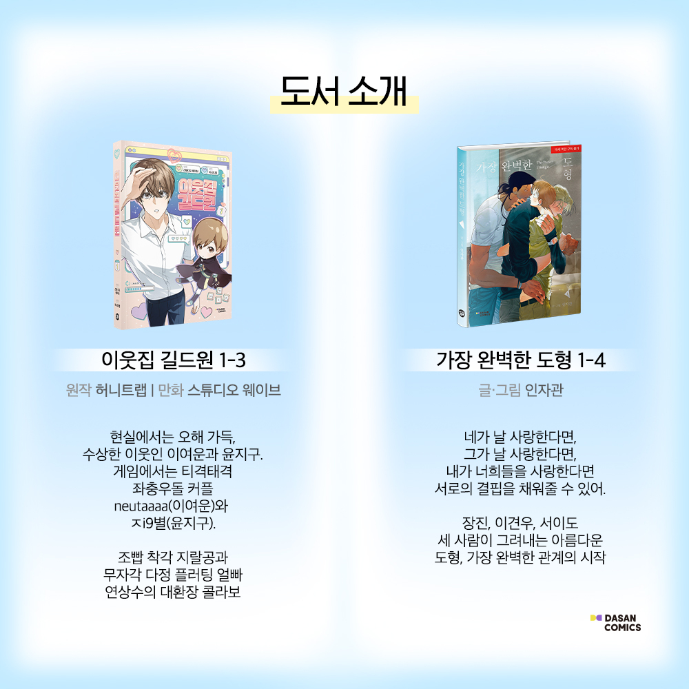 ✨다산코믹스 2025년 연말결산 전시회✨ - 추가 이미지 2