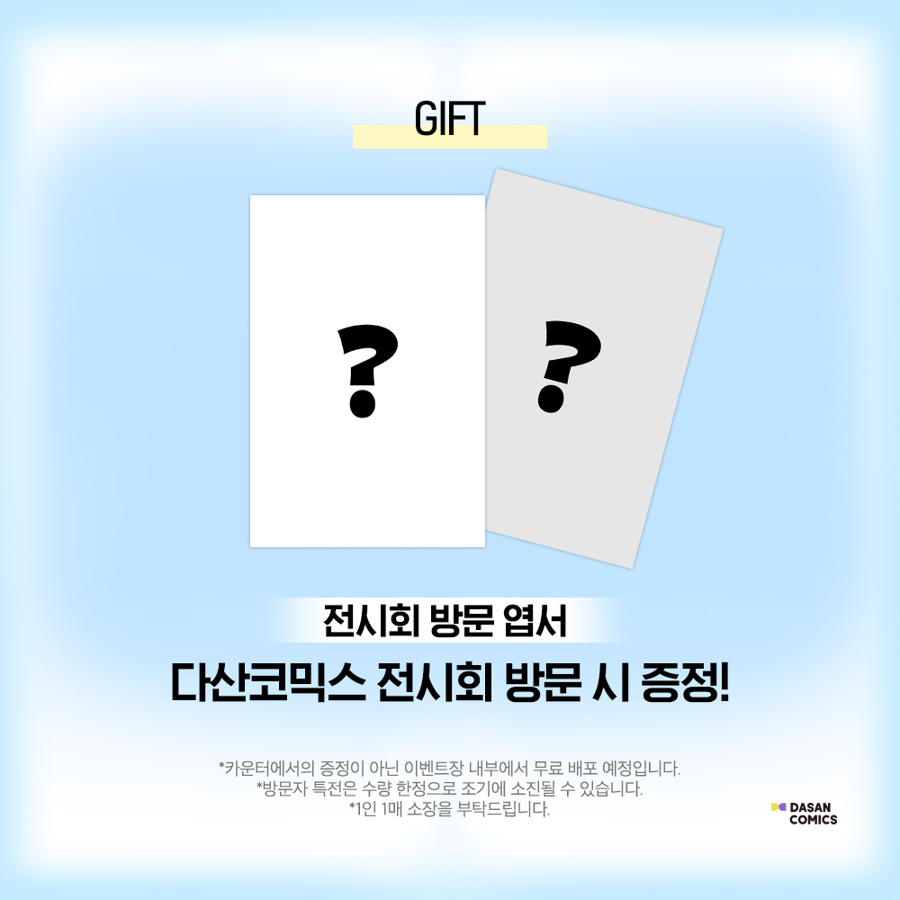 ✨다산코믹스 2025년 연말결산 전시회✨ - 추가 이미지 4