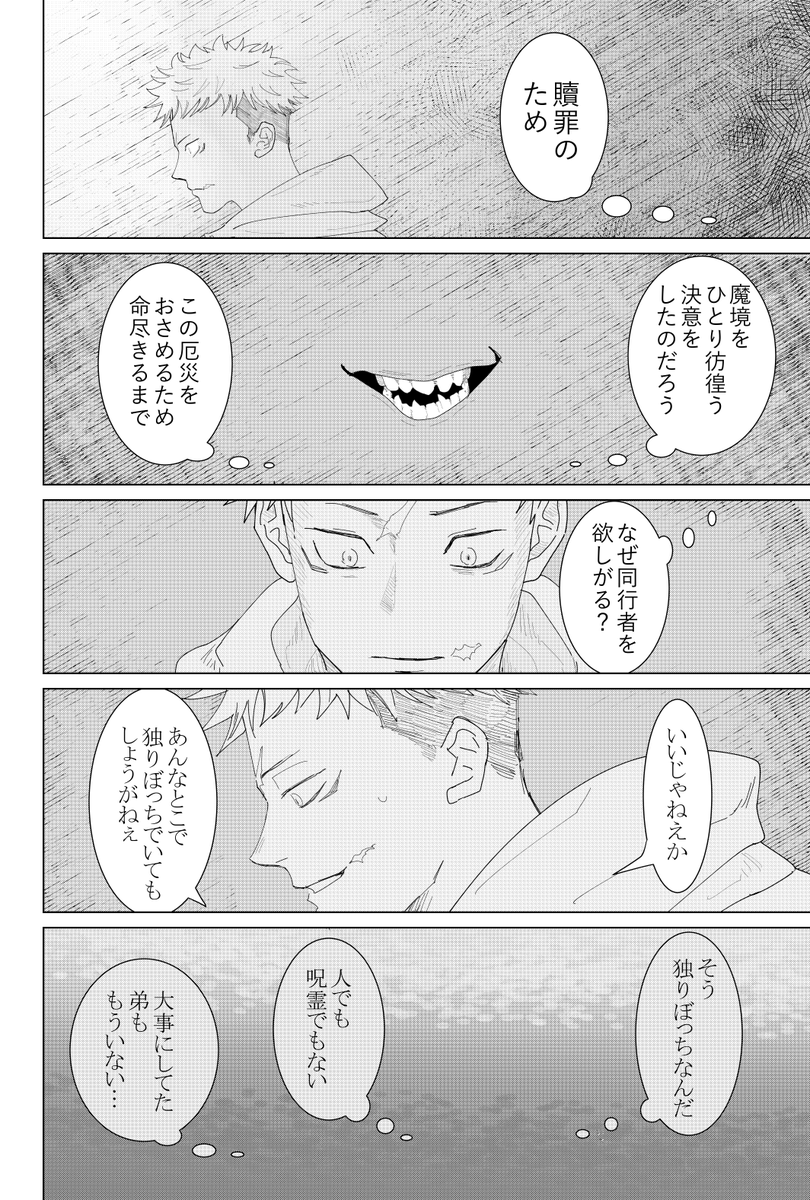 渋谷事変後の悠仁&脹相呪霊狩り道中 四夜 4/6 
