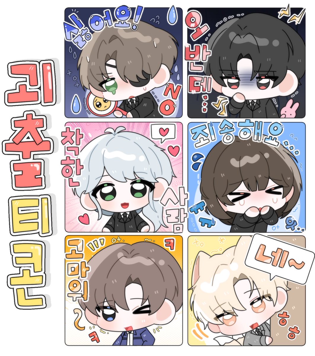 #괴담출근

괴출티콘