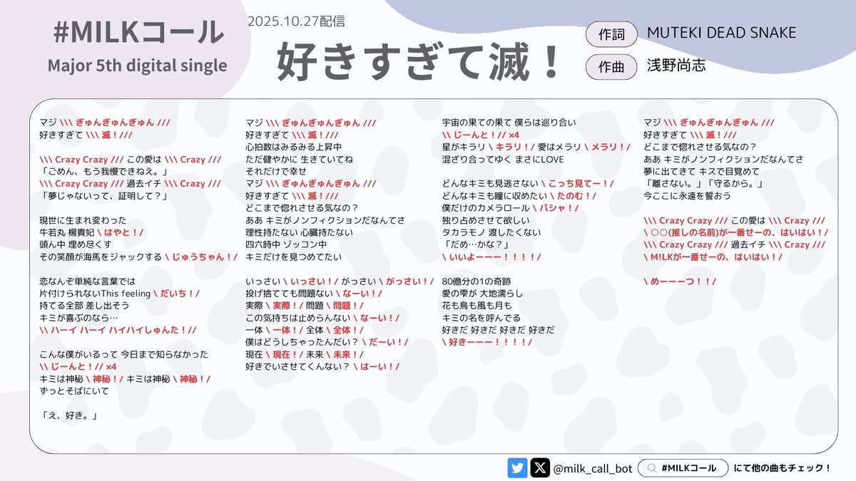 milk_call_bot's tweet image. #MILKコール  『好きすぎて滅！』

M!LKメジャー5th配信シングルです。
待望の #塩﨑太智 くん監修コール✨✨✨✨
ツアーまでに覚えてみんなで盛り上がりましょう🎵

⬇️コール講座
youtu.be/kGZ2nRDG8-w?si…

その他のコールはこちらから📝
milk323.hatenadiary.jp/entry/20240518…

#MILK #SMILEPOP