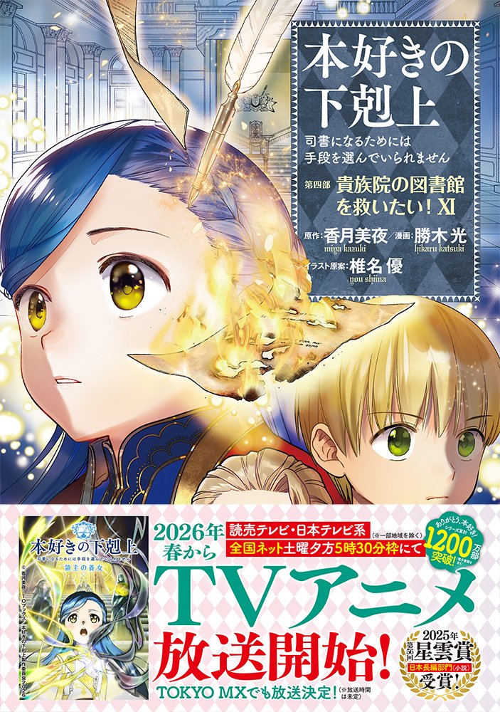 朔~saku~@本好き既読＆アニメ4期待機中📚 (@ChiSaku19) / Posts / X