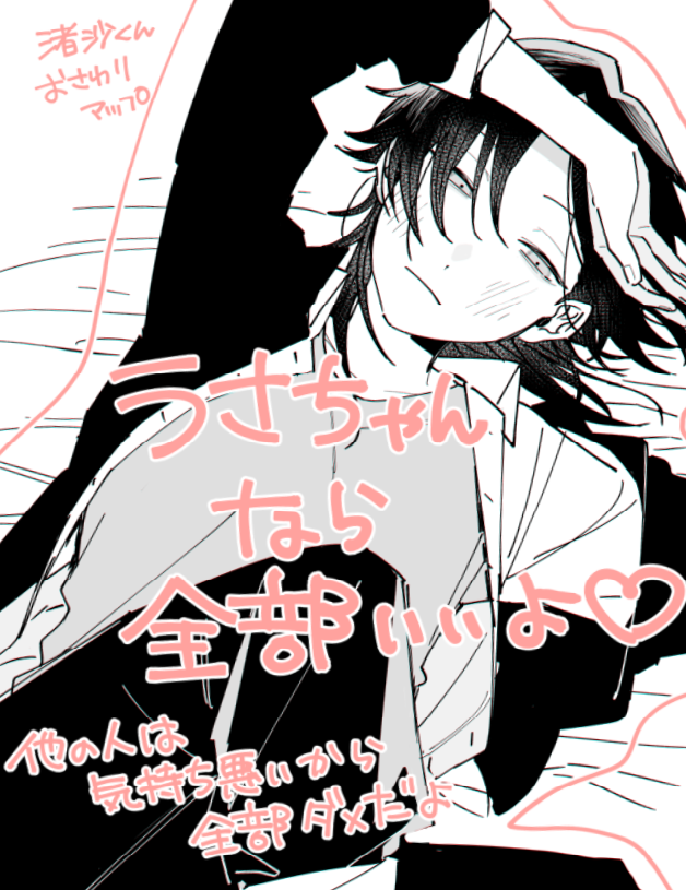 時事ネタ🎃　#うさちゃんと渚沙くん