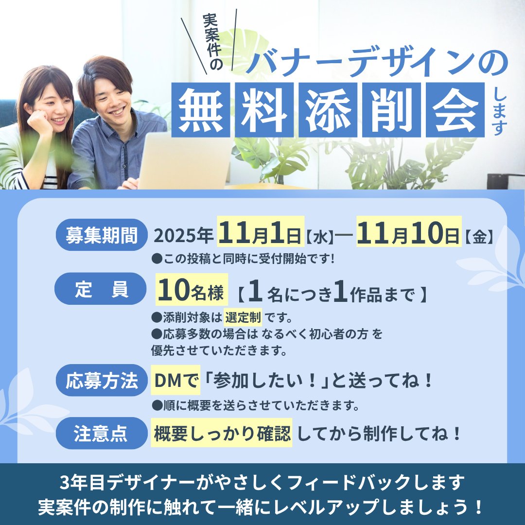 mame_shelike's tweet image. 【大好評❤️無料添削します】

✅デザインがまとまらない… 
✅実案件を意識して練習したい！

そんな方へ向けて
第５弾は「繊細さん向けサービスの実案件」を
お題にします✨

 現役デザイナーの私が、実務に近い目線でアドバイス！リアルなお題で一緒にスキルアップしませんか？  

詳細は👇
