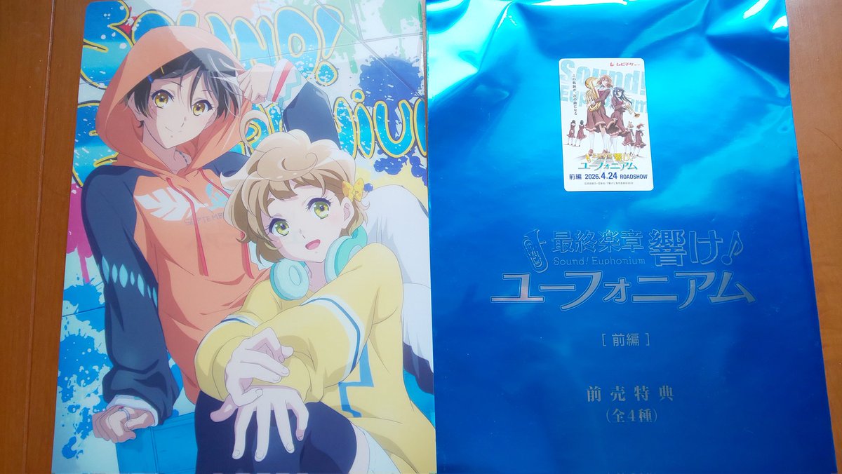 響け！ユーフォニアム 　前売り券　クリアファイル 響け！ユーフォニアム 前売り券 クリアファイル 響け