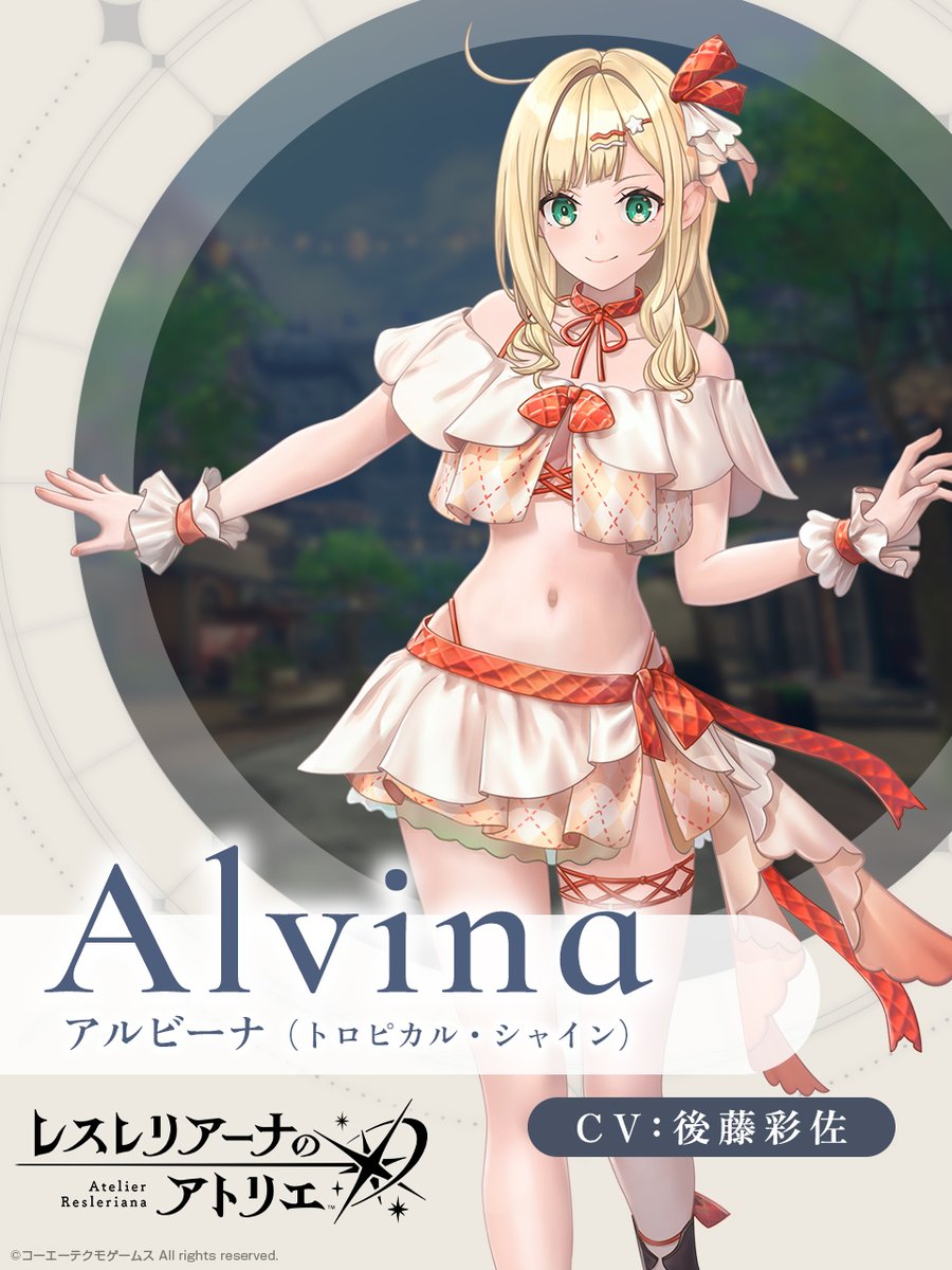 レスレリ 登場人物💫】 アルビーナ(CV：#後藤彩佐) ひょんなことから
