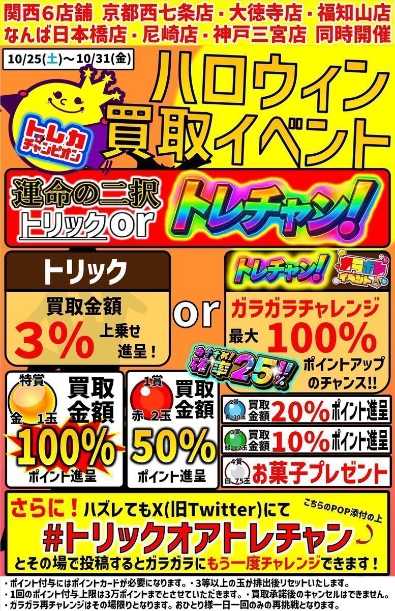 ビデオインアメリカ西七条店iNトレカチャンピオン on X