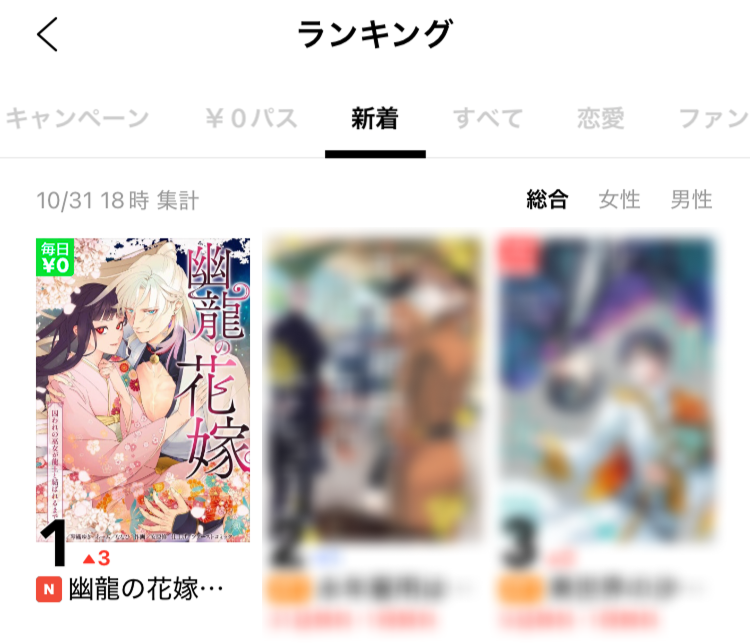 🎊 #幽龍の花嫁 が1位を獲得！🎉

#LINEマンガ 総合ランキング（新着）にて
#comicフローリア のマンガ『幽龍の花嫁～囚われの巫女が龍王と結ばれるまで～』が第1位にランクインしました✨

▼LINEマンガで今すぐ読む
app-manga.line.me/app/periodic/S…