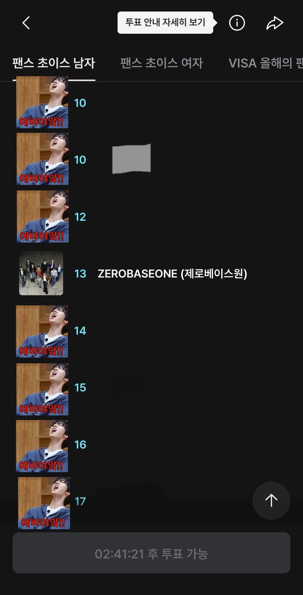 #2025MAMAVOTE #ZEROBASEONE
여러분그거아십니까팬스초이스는10위까지만상을준다는거
(투표좀해달라는뜻)