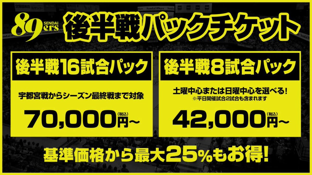 📢＜後半戦パックチケット発売！ ＼ゼビアリでナイナーズとともに闘