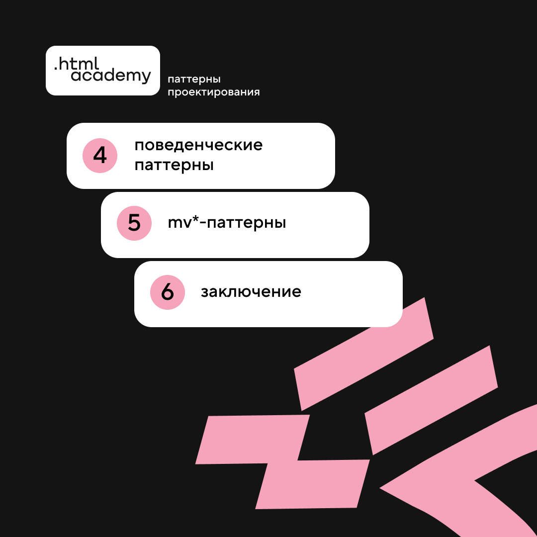 htmlacademy_ru's tweet image. После курса вы начинаете видеть проект как систему взаимосвязей: где фабрика уместна, где декоратор экономит усилия поддержки, а где MV*-подход помогает организовать UI на годы вперёд. #htmlacademy #levelup
✉️ htmlacademy.ru/levelup/design…