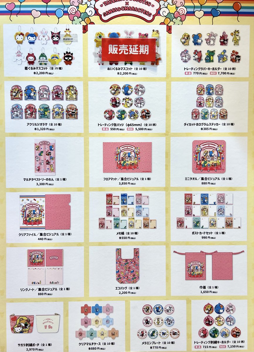 ＊【9月24日最終7時迄限定】マイメロディご当地大阪限定キー超激レアSET＊ 9月24日最終7時迄限定】マイメロディご当地大阪限定キー超激レア