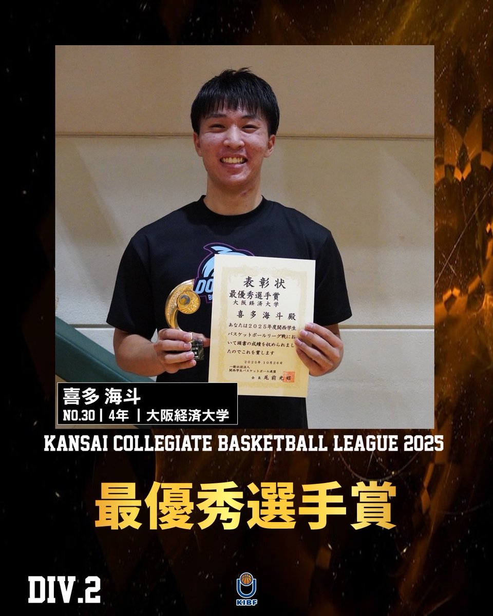 kibf_d2result's tweet photo. 10月26日(日)をもって、2025年度関西学生バスケットボール2部リーグ戦が終了いたしました。

最優秀選手賞
・大阪経済大学#30 喜多 海斗
敢闘賞
・大阪体育大学#11 南口 皐

#kibf
#リーグ戦
#大学バスケ
#関西学生バスケ
#引越革命 @smart_movi https://t.co/W00HBrSykf