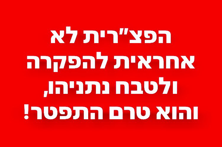 BaruchSharon1's tweet image. בואו לא נתבלבל.
עיניים על הכדור!