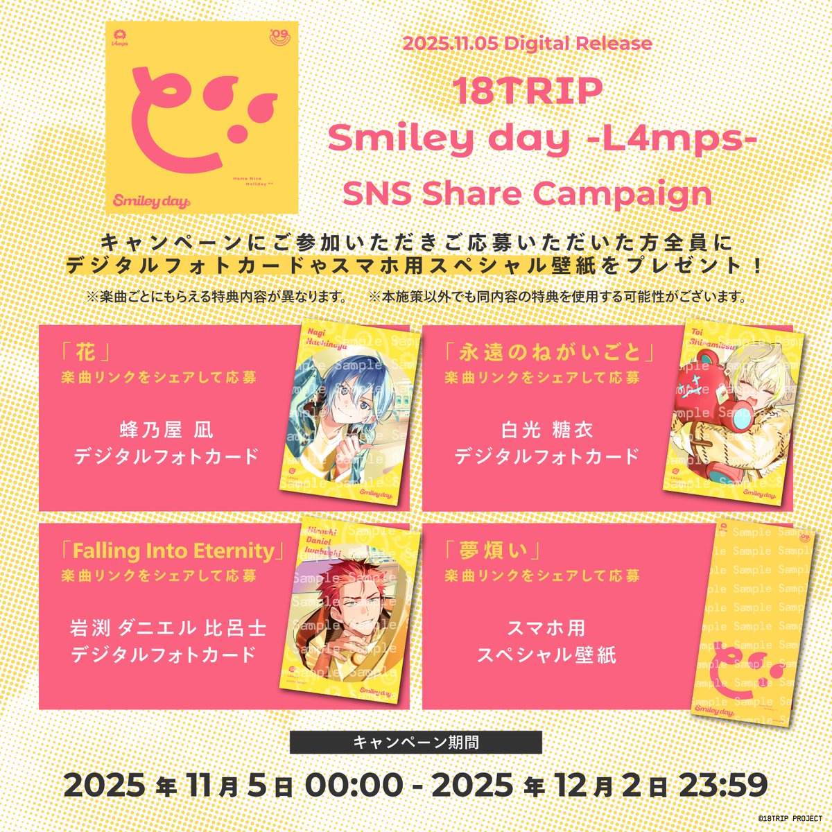 ✈️SNSシェアキャンペーン✈️ 音楽配信サービスのシェア機能を利用し