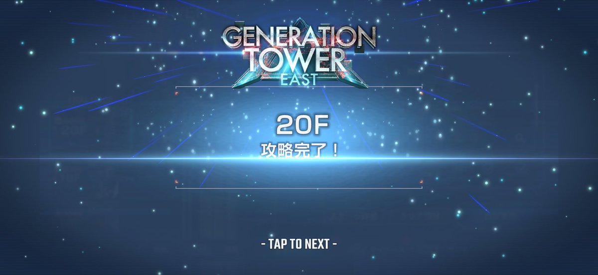 Gジェネのジェネレーションタワー20Fまで登り終わりました(›´-`‹ )
相変わらず訳分からんくらい難しいわ
特に18Fの空中ステージは終わっとる
#Gジェネエターナル