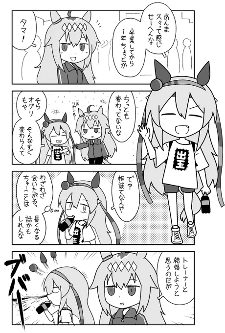 卒業後に久々に会うオグタマまんが(1/4) 