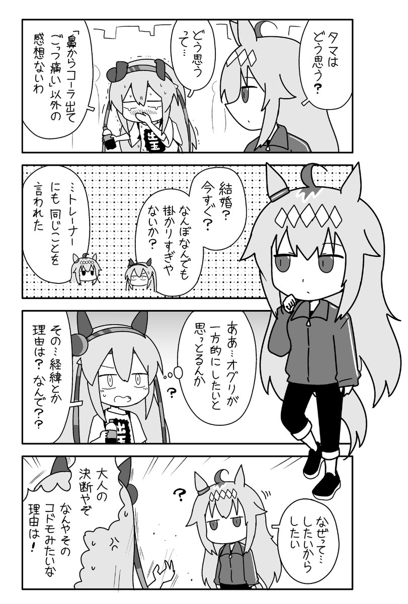 卒業後に久々に会うオグタマまんが(1/4) 