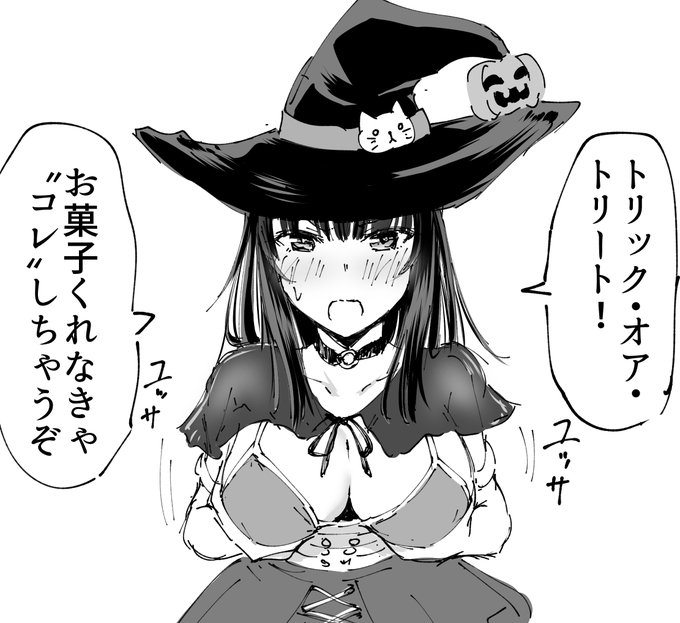 ハロウィンハロウィン 