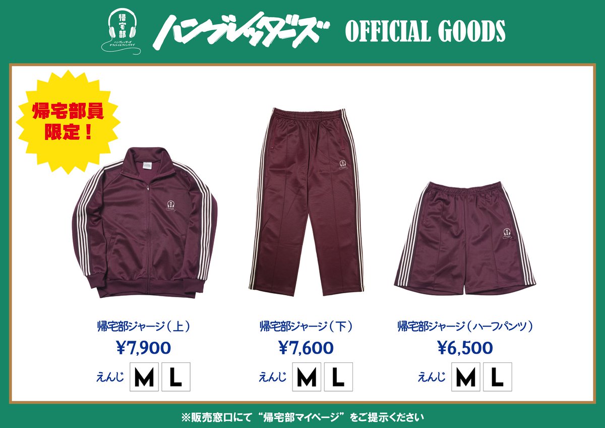 ハンブレッダーズ ジャージ  帰宅部限定 帰宅部員限定】帰宅部ジャージ（上）［ネイビー］ | ハンブレッ
