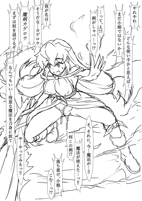 はるか昔、邪神を封じたとされる魔法国の王家 代々、血筋によって継承される封印魔法 その継承の儀式に臨む今代の王女だったが そこへ現れた魔族の王 狙いは子をなさせ血筋ごと封印魔法を奪う事 王女は魔法封じの呪いをかけられ為す術なく... だが苦し紛れに掴んだ、ご神体の剣が...!?