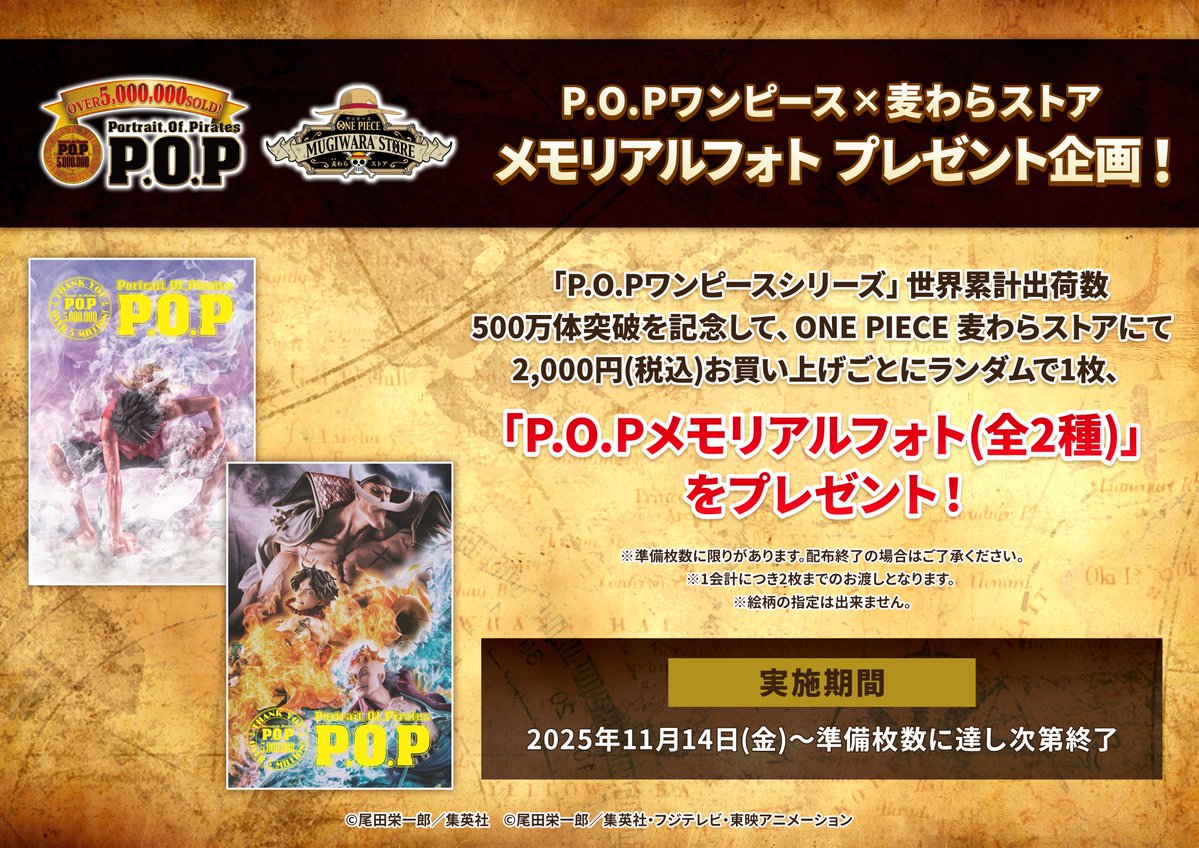 ONE PIECE 麦わらストア公式 (@mugistore_info) / Posts / X