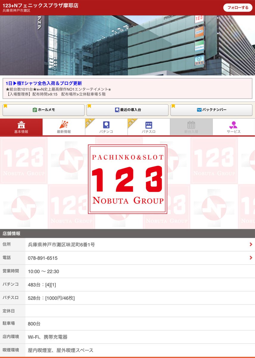 特攻-KANSAI-関西スロ＆パチ情報 on X