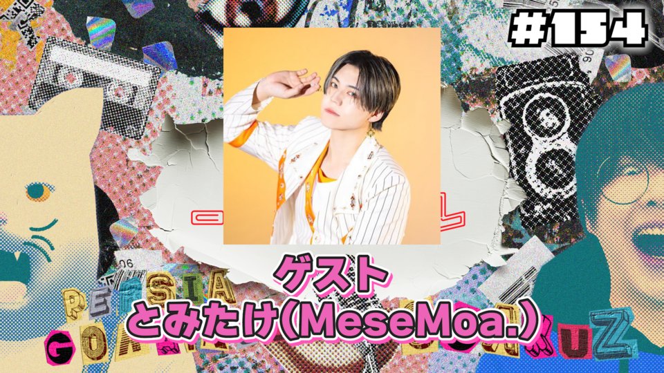 とみたけ🎗️🧡MeseMoa.(めせもあ。) (@tomitake723) / Posts / X