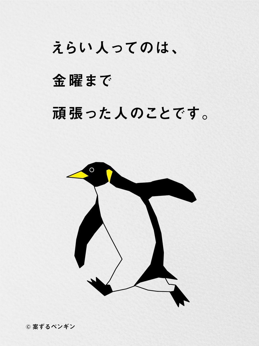案ずるペンギン (@nidonejapan) / Posts / X