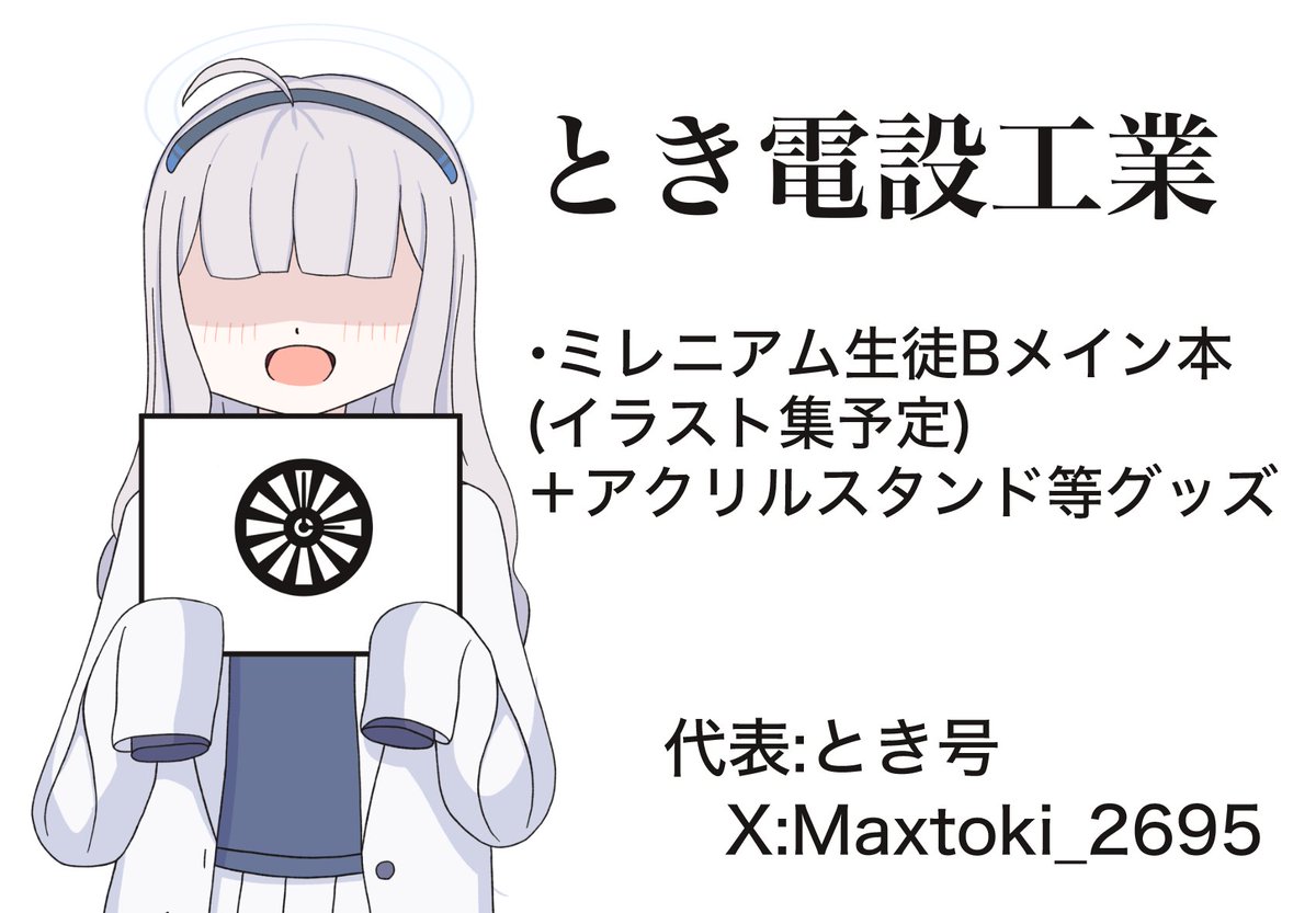 ミレニアムプライズ＠2026年2月28日開催ブルアカ・ミレニアムオンリー