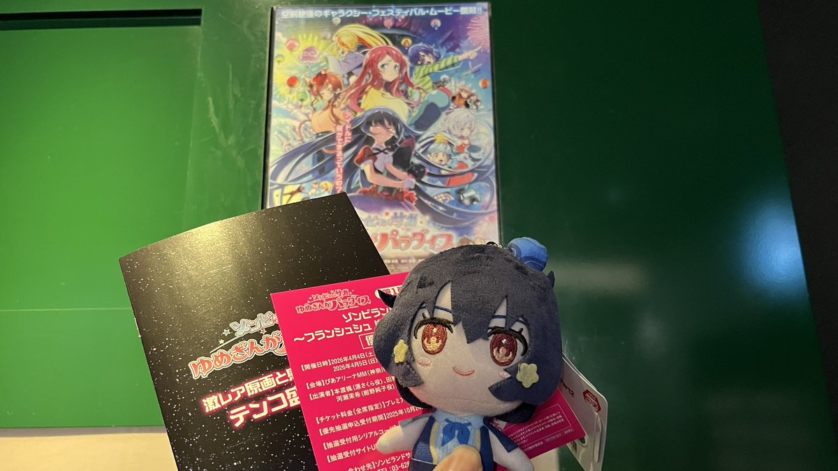 3回目行ってまいります！ ゾンサガゆめぎんが最高！！ 2週目特典も無事