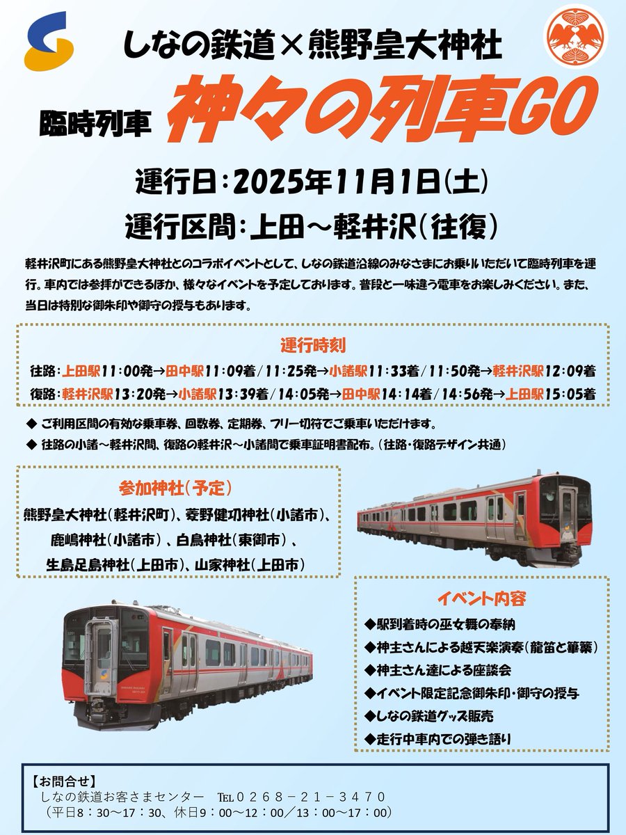 kumanokoutai's tweet image. 明日は神々の列車GOの運行日です☺️ご乗車の方に乗車証明書をお出しします。各神社ブースで当日限定の御朱印を受けた方は乗車証明書にハンコを押していきます。すべての神社のハンコをコンプリートした証明書を持って、後日各神社にご参拝いただくと、特別な御朱印が受けられます（初穂料がかかります）